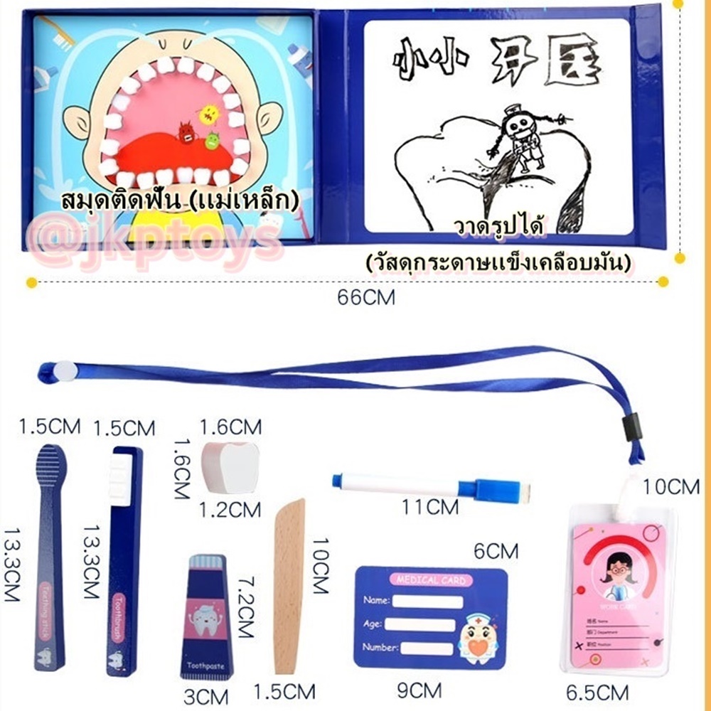 ชุดกล่องหมอฟัน (เเม่เหล็ก)