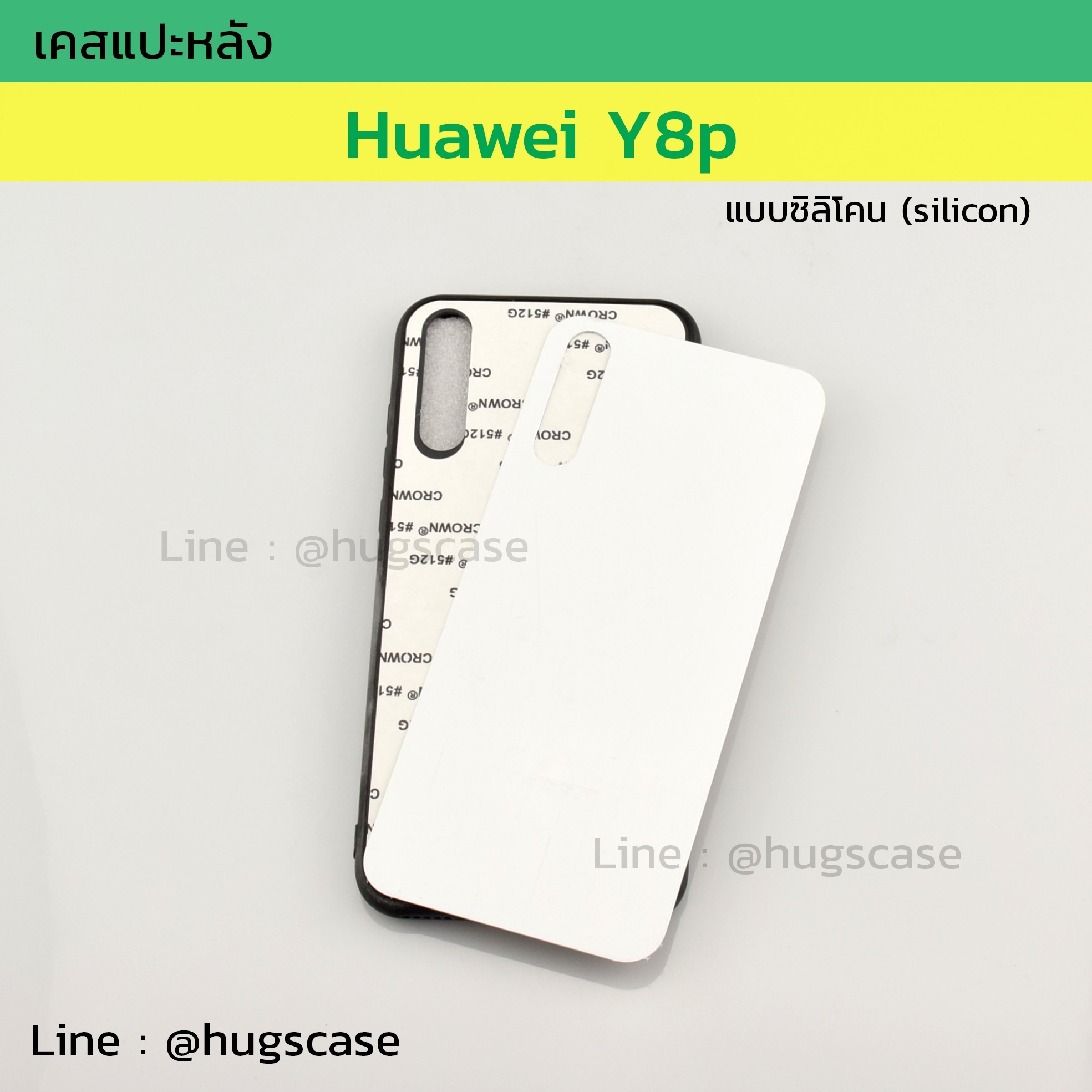 เคสแปะหลัง Huawei Y8p ซิลิโคน