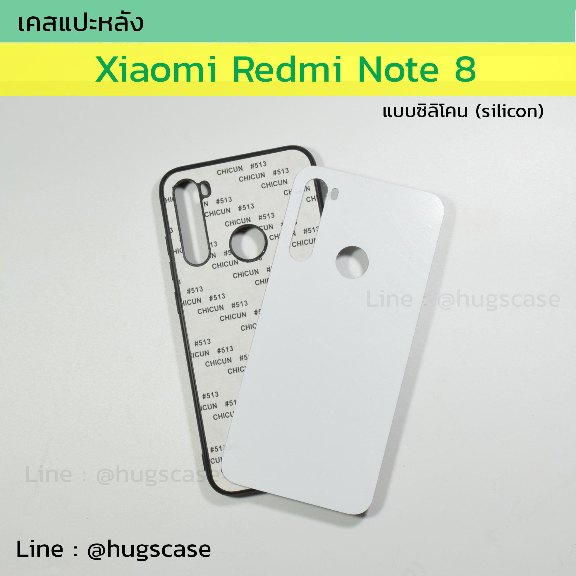 เคสแปะหลัง Xiaomi Redmi Note 8 แบบซิลิโคน