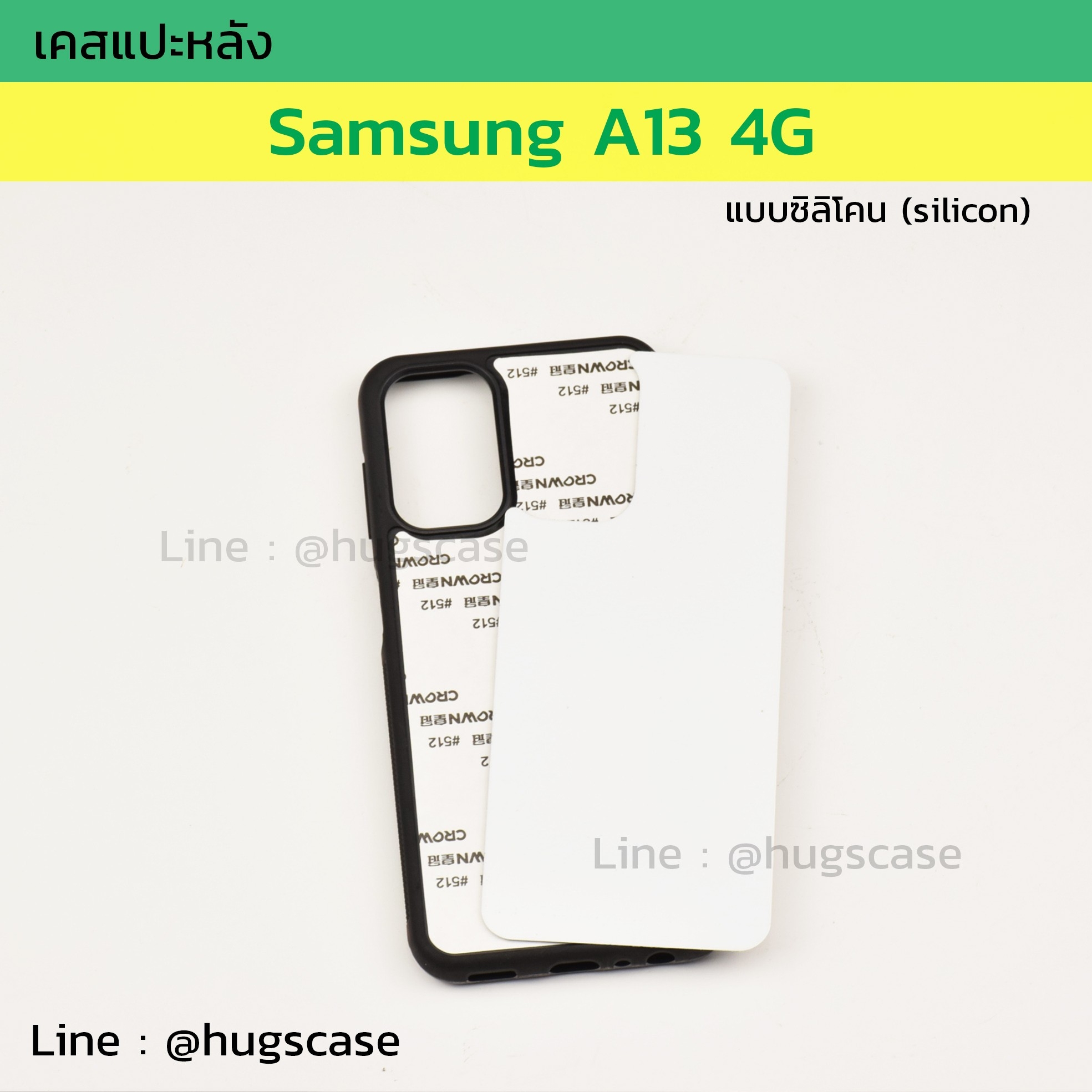 เคสแปะหลัง Samsung A13 4G ซิลิโคน