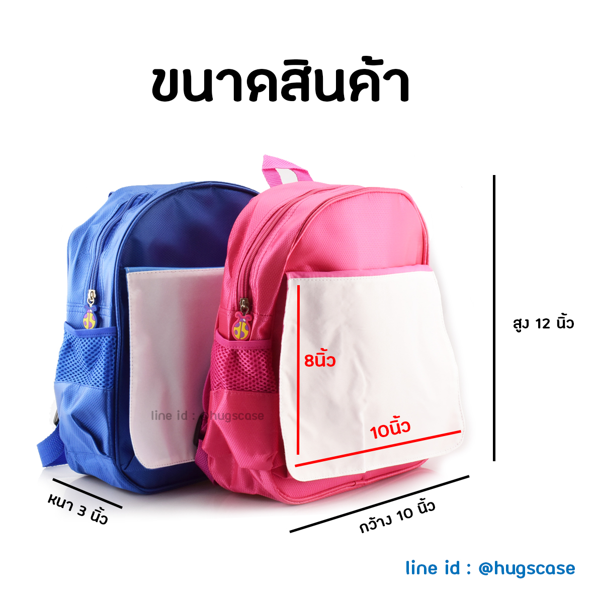 กระเป๋านักเรียนสกรีน