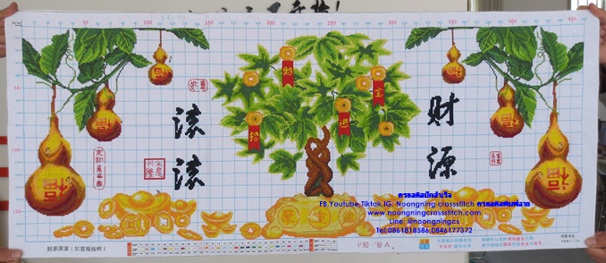 ผลน้ำเต้าทองคำ ครอสติสปักสำเร็จ11CT:ขนาดผ้า :110X45 ซม.