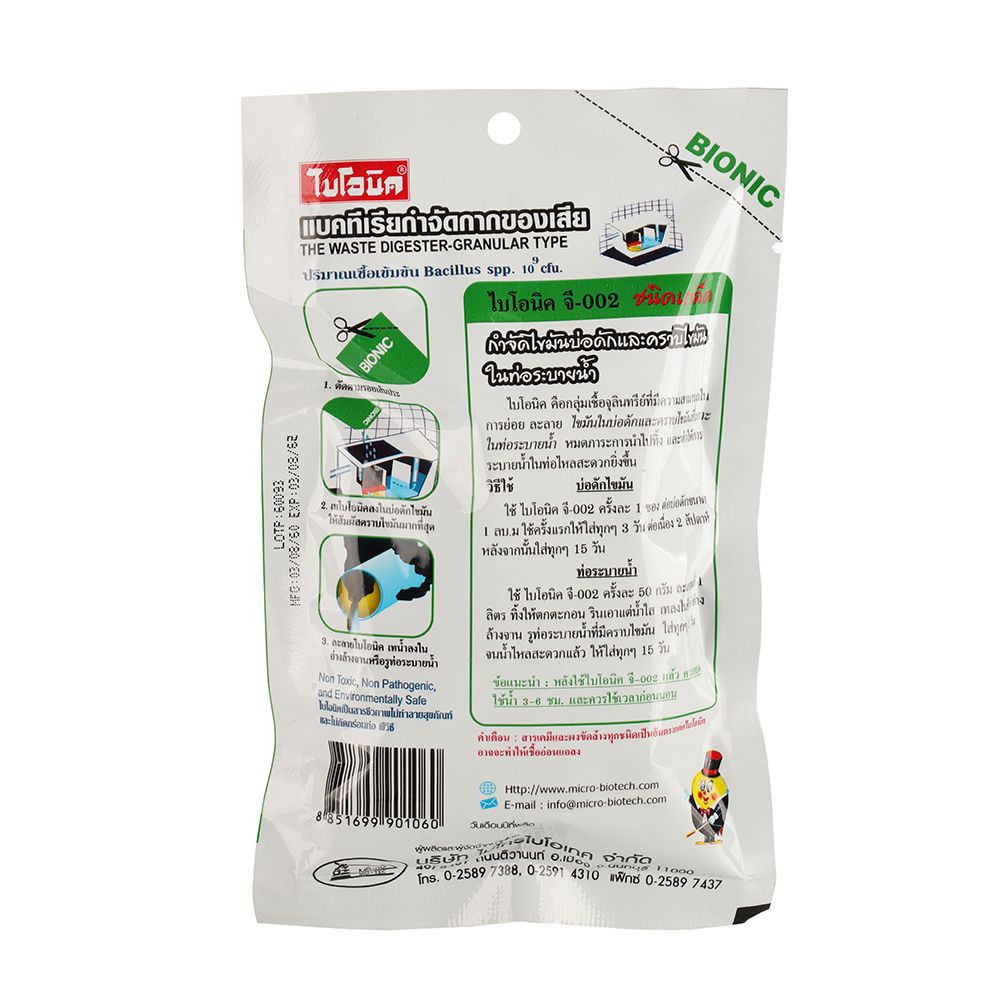 เกล็ดขจัดไขมันถังดักไขมัน BIONIC 100 กรัม DRAIN UNBLOCK GREASE TRAPS 100G BIONIC