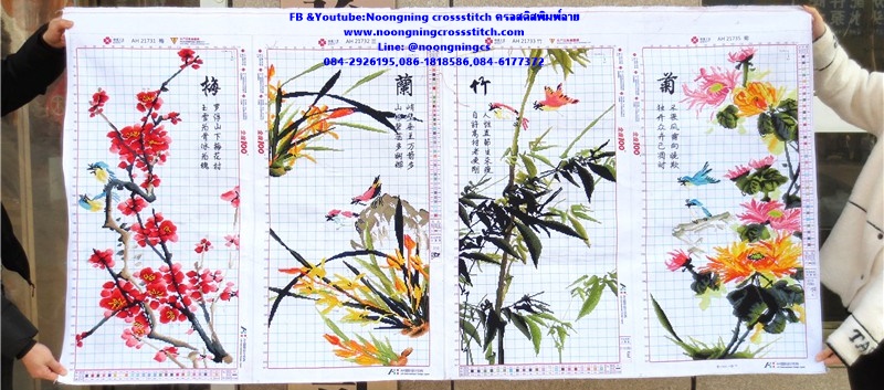 ครอสติสปักสำเร็จ90x50cmx4รูป ไม่รวมกรอบ งานฝีมือ DIY