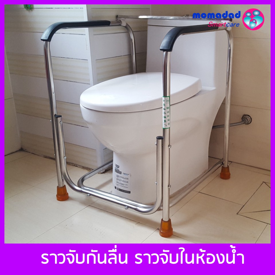 ราวจับกันลื่นครอบชักโครก (R) ราวจับครอบชักโครก ราวจับกันลื่นครอบโถสุขภัณฑ์ ราวพยุงตัวผู้สูงอายุ ราวพยุงตัวผู้ป่วย