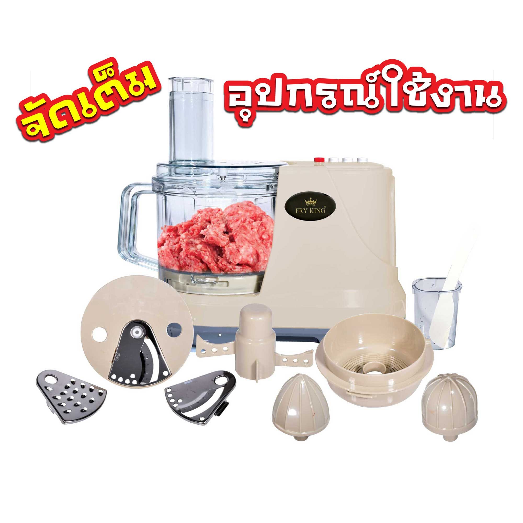 เครื่องเตรียมอาหาร (บด สับ ซอย คั้น) FR-203