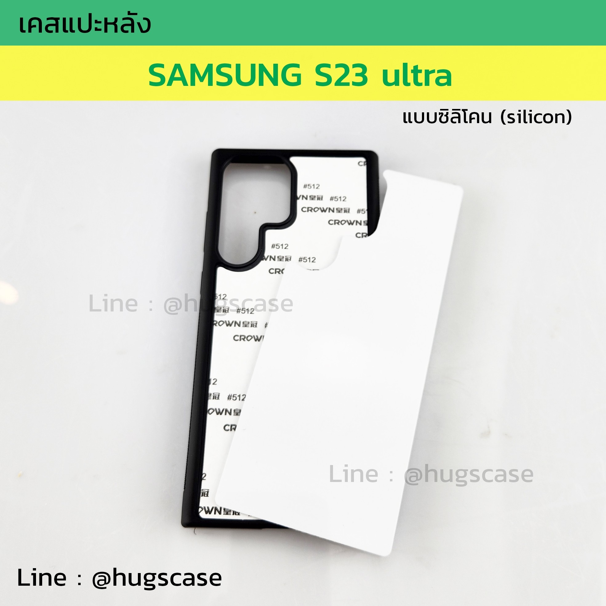 เคสแปะหลัง Samsung S23 Ultra แบบซิลิโคน