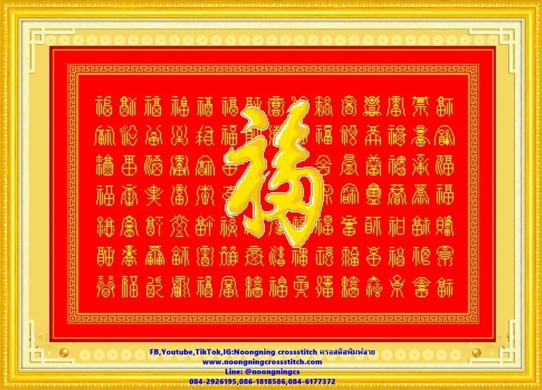 ตัวอักษรจีน ชุดปักครอสติช พิมพ์ลาย ครอสติสจีน งานฝีมือ DIY