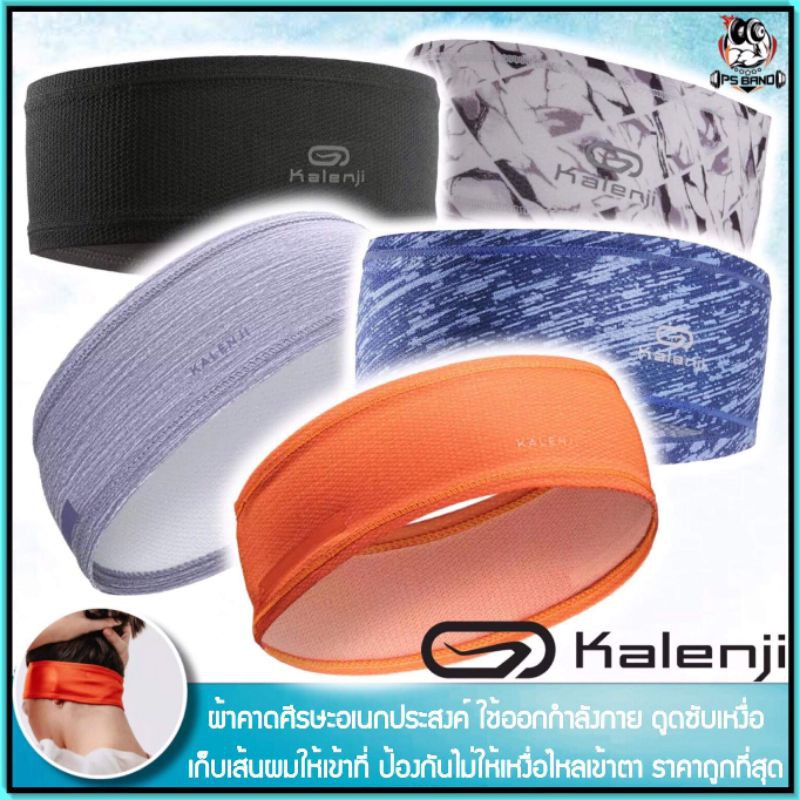 💥ผ้าคาดศีรษะ HeadBand ผ้าบัฟ ที่คาดผม ใส่ออกกำลังกาย ใส่วิ่ง Kalenji💥