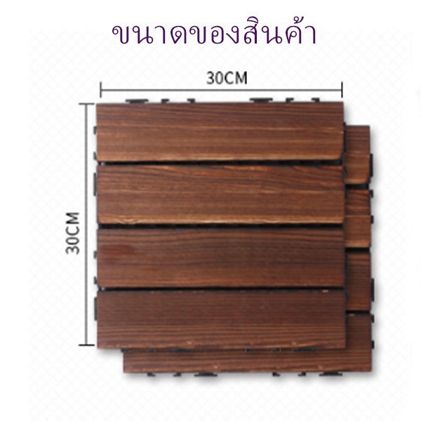 🌱NEW🌱แผ่นไม้ตกแต่งสวน แผ่นปูพื้น YF-1445