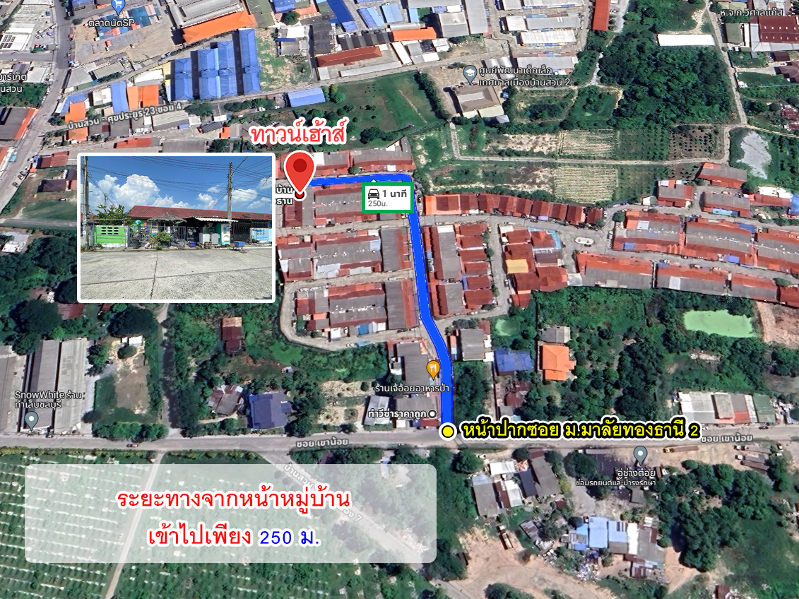 81585-ขายทาวน์เฮ้าส์ หมู่บ้านมาลัยทองธานี 2 บ้านสวน ชลบุรี