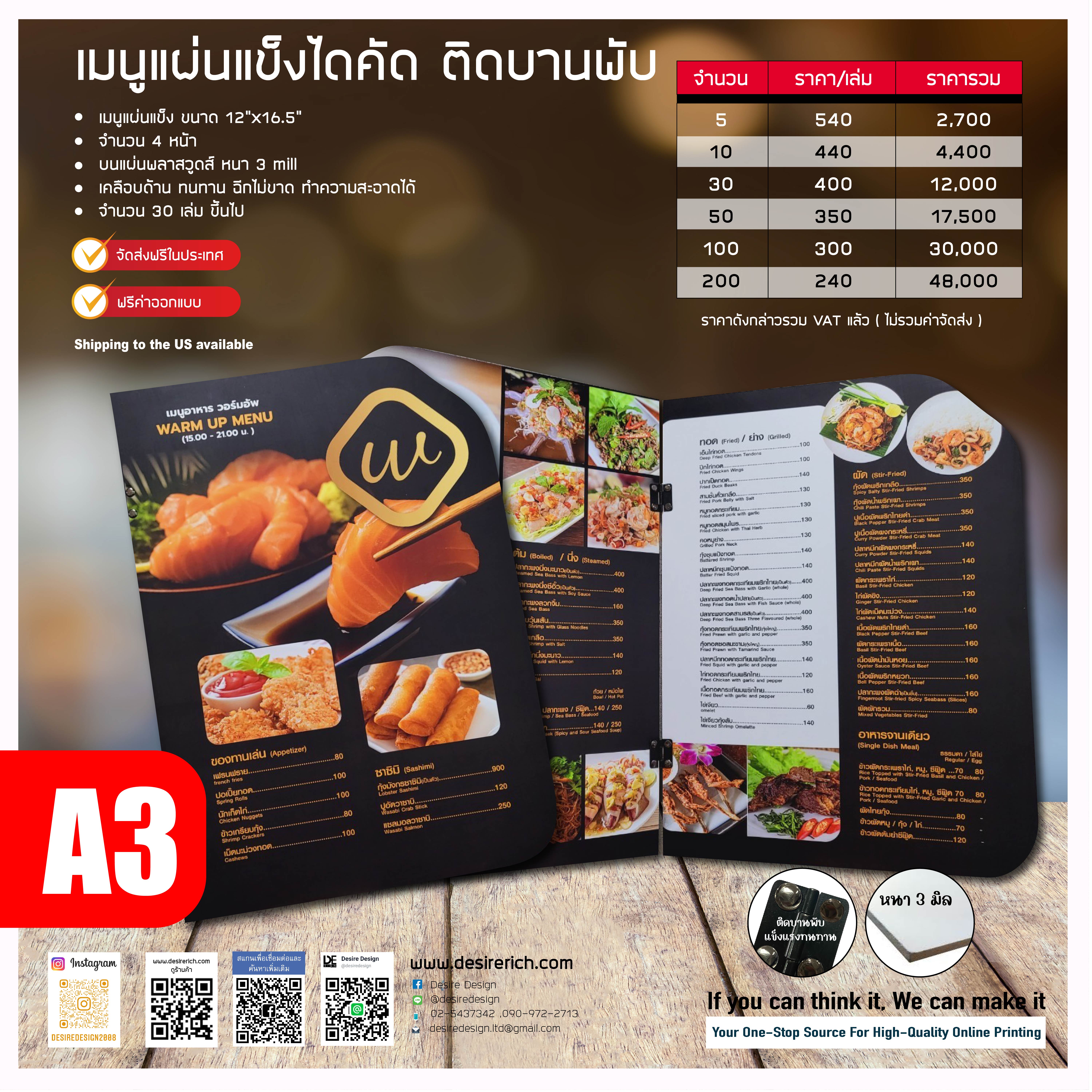 เมนูแผ่นแข็งไดคัทติดบานพับ ขนาด A3