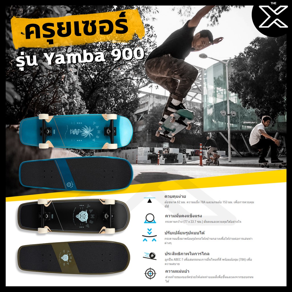 OXELO ครุยเซอร์รุ่น Yamba 900