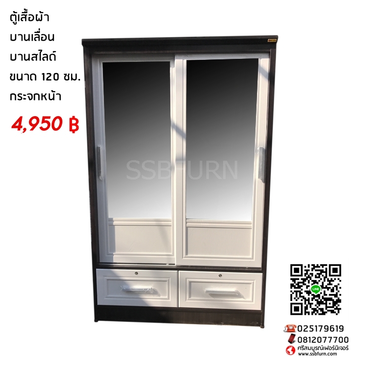 ตู้เสื้อผ้า บานเลื่อน บานสไลด์ ขนาด 120 ซม. กระจกหน้า
