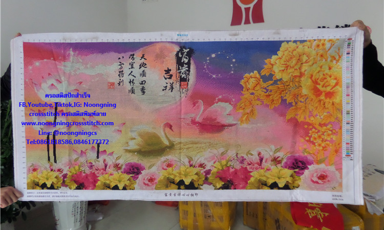 หงส์คู่ ดอกบัว ดอกโบตั๋น มงคล ครอสติสปักสำเร็จ150x75cm ไม่รวมกรอบ งานฝีมือ DIY