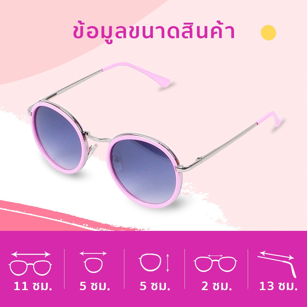 THETOY แว่นตาเด็ก แว่นตา แฟชั่น สุดน่ารัก กันแดดUV400 กรอบหน้า 11 ซม.*เลนส์กว้าง 5 ซม*สูง 5 ซม.*ขาแว่นยาว 13 ซม