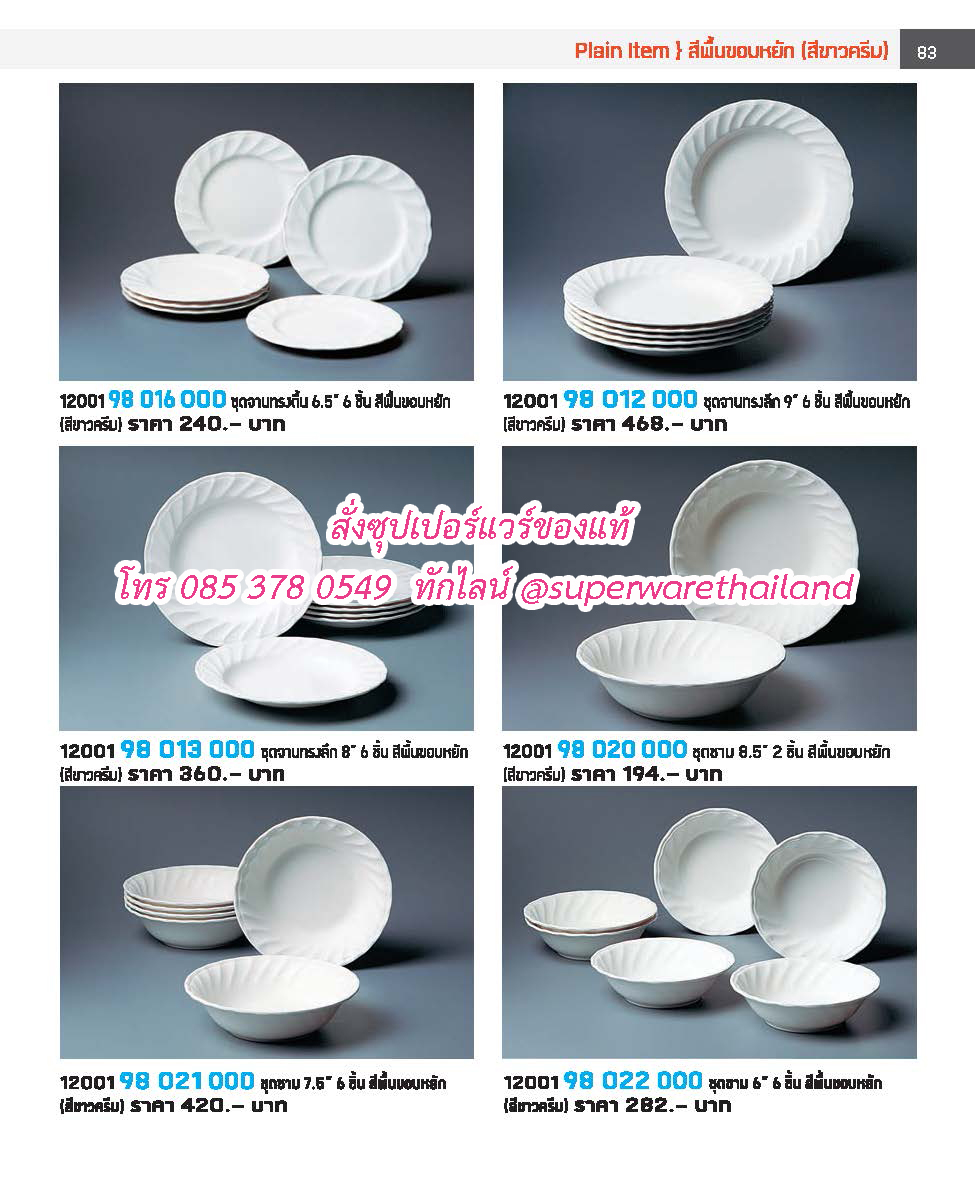 แคตตาล็อคซุปเปอร์แวร์