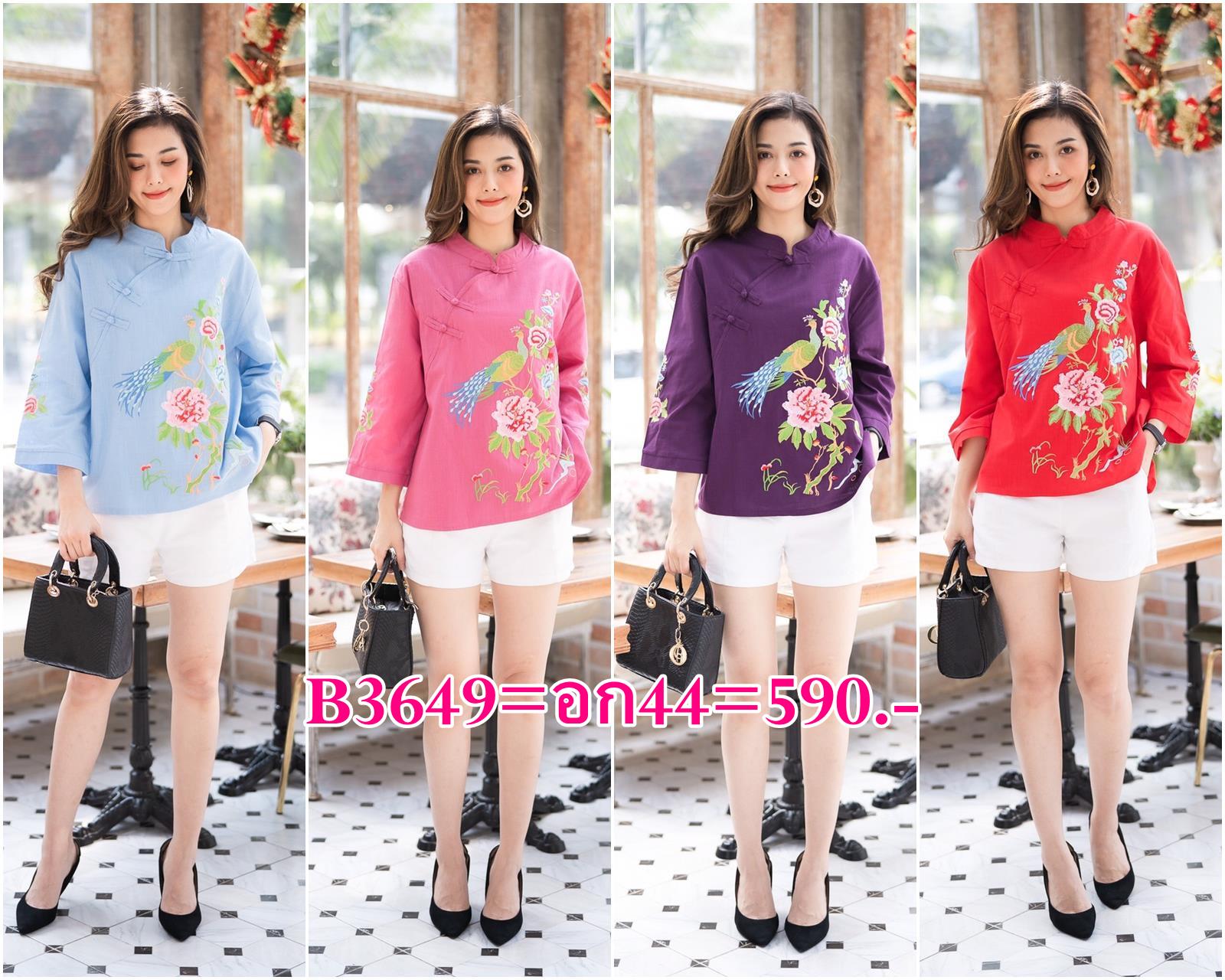 SaLe++#Cutie Minute B3649 เสื้อผ้าฝ้ายลินินเกาหลีเกรดพรีเมี่ยม เนื้อผ้าหนากำลังดี เสื้อคอจีนกุ้นขอบสวยงาม แต่งกระดุมแนวเฉียงเก๋สุดๆค่ะ ดีเทลงานปักลายนกยูงแสนสวยได้กลิ่นไอของความเป็นจีน เสื้อเรียบหรูดีไซน์สวยเก๋ ใส่สวยไม่ซ้ำใคร ใส่ปีใหม่เเละตรุษจีนได้เลยคะ