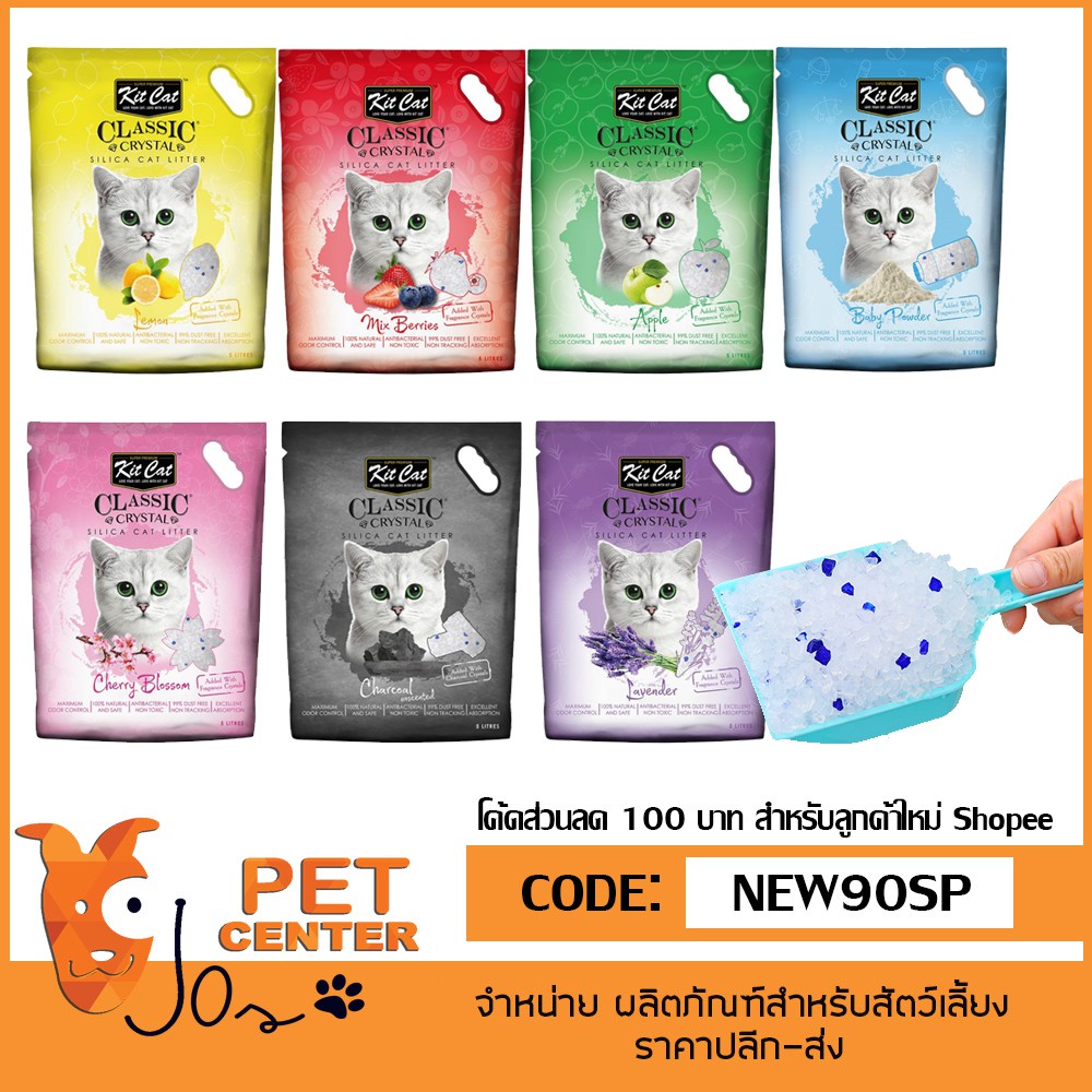 Kit Cat ทรายแมวคริสตัล ซิลิก้า ขนาด 5L