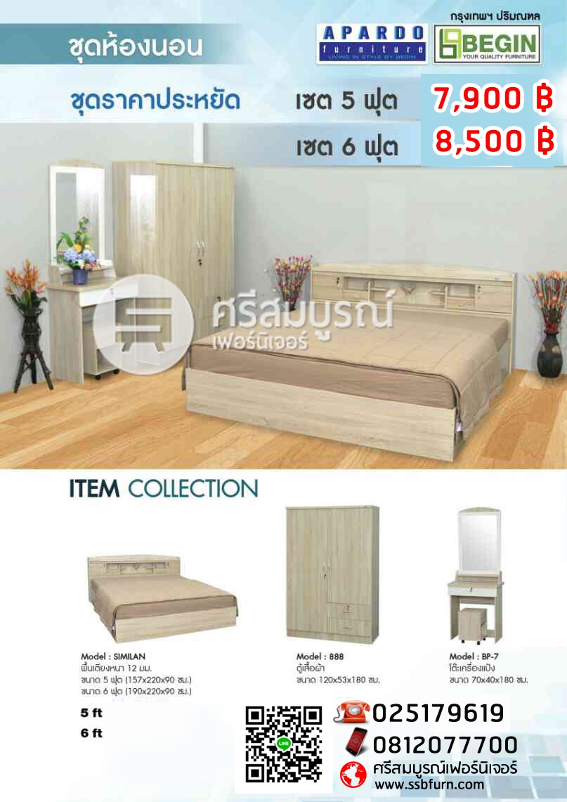 1. set ห้องนอนราคาประหยัด