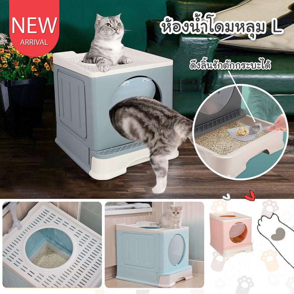 CatHoliday ห้องน้ำโดมหลุม L ห้องน้ำแมว กระบะทรายแมว