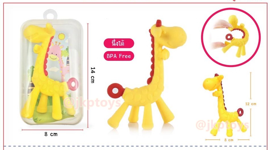 ยางกัด เเน่นหนึบ นวดเหงือกยีราฟ