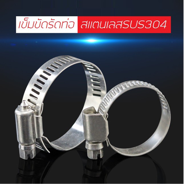 เข็มขัดรัดท่อสแตนเลสSUS304แพ็ค3อัน