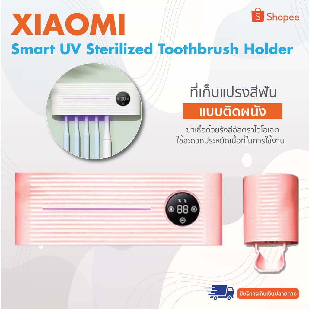 Smart UV Sterilized Toothbrush Holder - ที่เก็บแปรงสีฟันฆ่าเชื้อโรคติดผนัง ฆ่าเชื้อด้วยรังสีอัลตราไวโอเลต