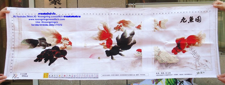 3Dปลาทอง ครอสติสปักสำเร็จ145x50cm ไม่รวมกรอบ งานฝีมือ DIY
