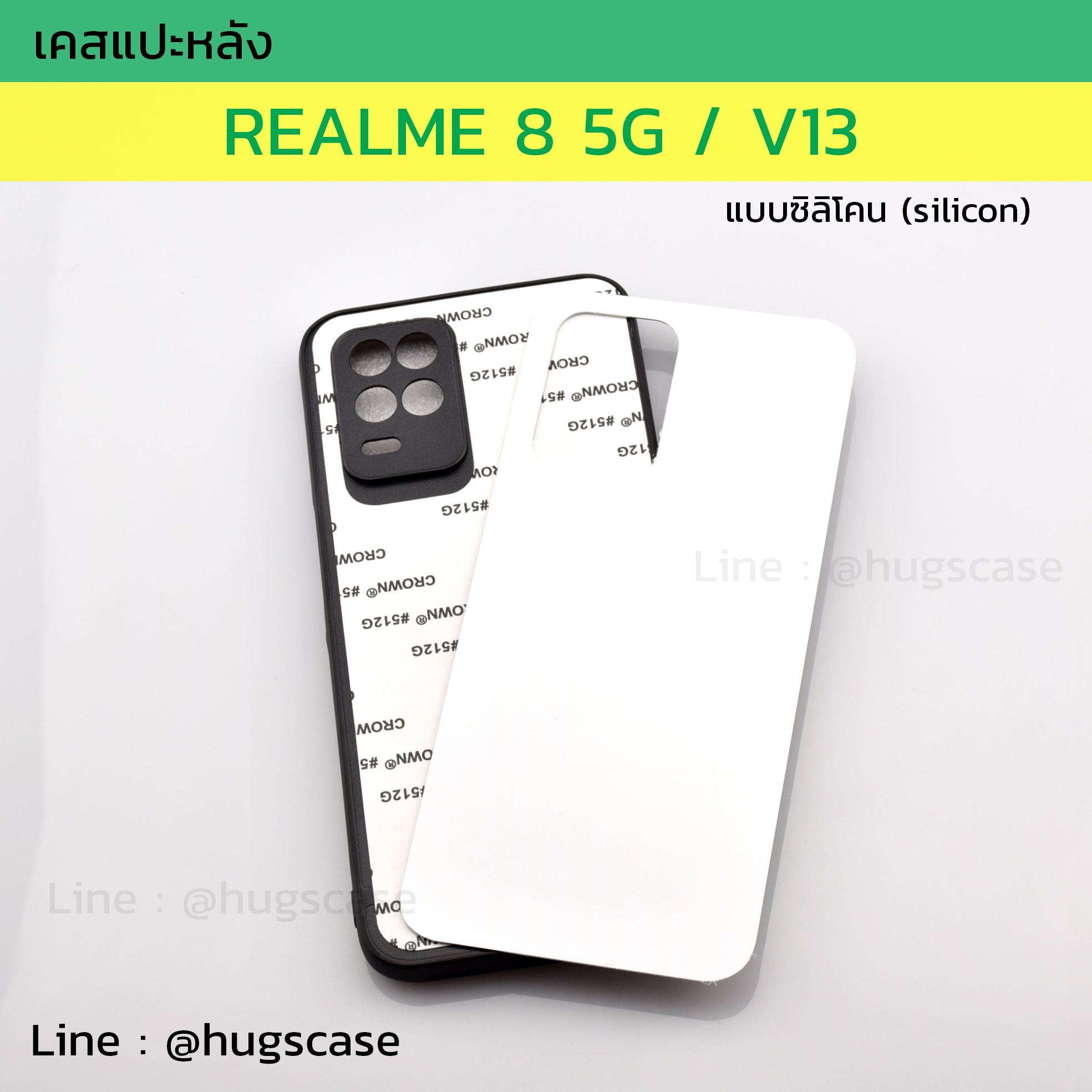 เคสแปะหลัง REALME 8 5G / V13 / REALME 9 5G แบบซิลิโคน (Silicon)