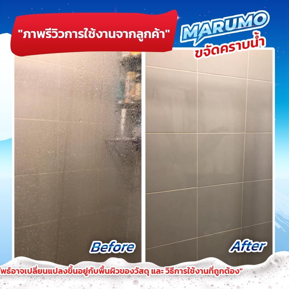 [Marumo] น้ำยาขจัดคราบน้ำ น้ำยาเช็ดคราบกระจก มารูโมะ ขวดใหญ่ คราบออกชัวร์ ตัวจริงขจัดคราบ