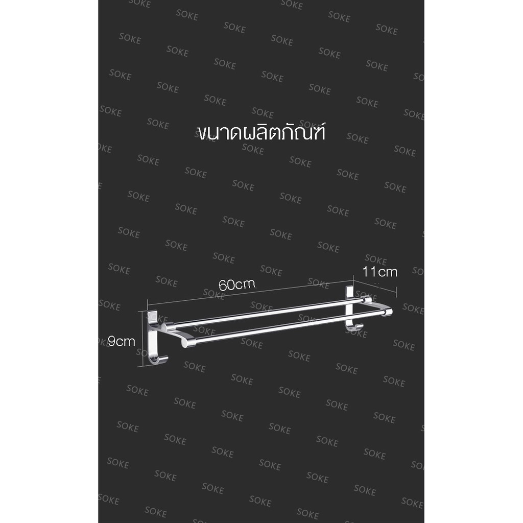 SOKE ราวแขวนผ้า ไม่เจาะผนัง ไม่เป็นสนิม ราวแขวนผ้าขนหนู ราวแขวนผ้าเช็ดตัว ราวตากผ้า ในห้องน้ำ ราวและที่แขวนผ้าขนหนู
