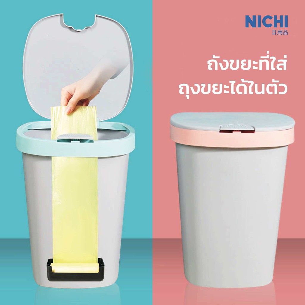 ถังขยะเปลี่ยนถุงได้ในตัว ถังขยะ สามารถเก็บถุงขยะในตัวถังได้ มีฝาปิด พร้อมถุงขยะ 1 แพ๊ค