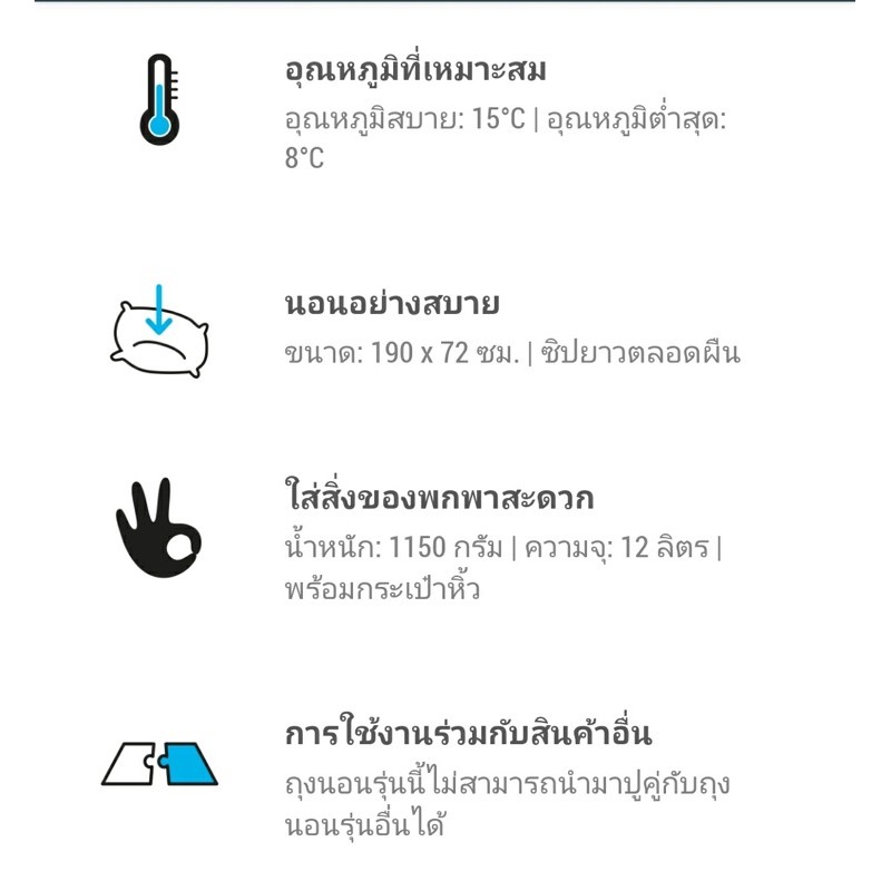 Quechua ของแท้ ถุงนอนตั้งแคมป์รุ่นอุณหภูมิ 8-15องศาเซลเซียส พร้อมส่ง