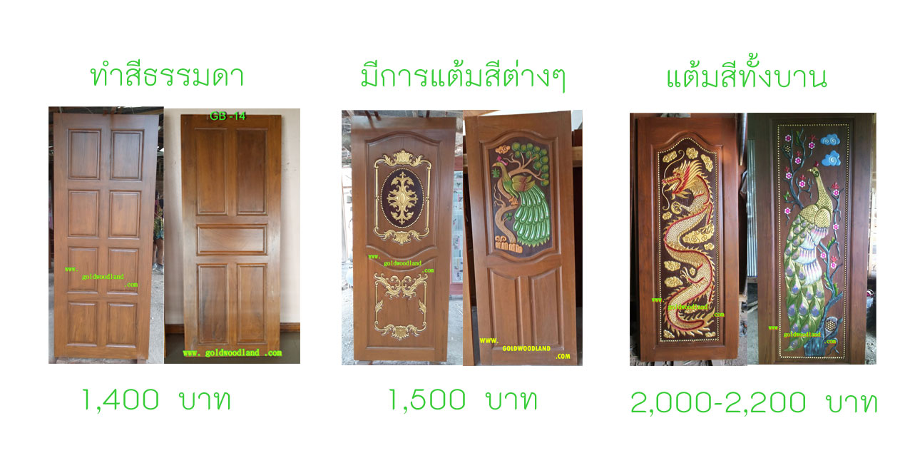 ประตูไม้สัก,ประตูไม้สักบานคู่,ประตูไม้สักทอง,ประตูไม้สักเก่า,ประตูไม้สักโมเดิร์น,ประตูบ้านสวยๆ,ประตูไม้สักแพร่