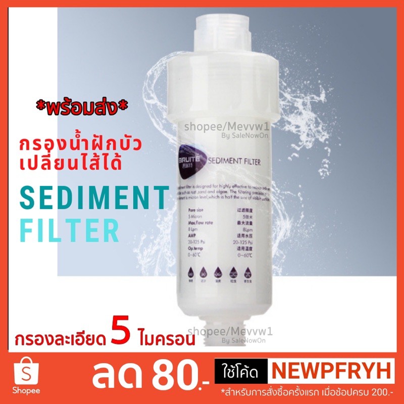 (ดีที่สุด) กรองน้ำฝักบัว รุ่นถอดเปลี่ยนไส้กรองได้ กรองละเอียดถึง 5 ไมครอน