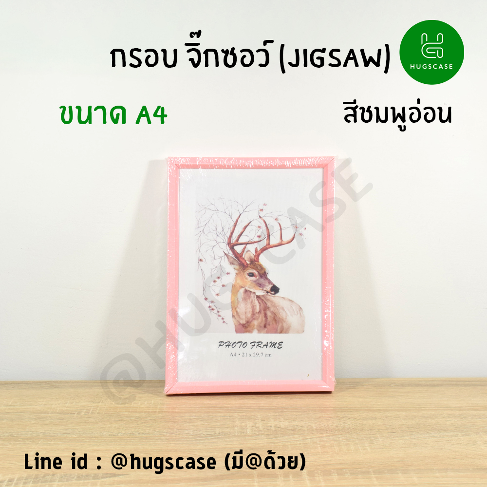 กรอบจิ๊กซอว์ ขนาด A4