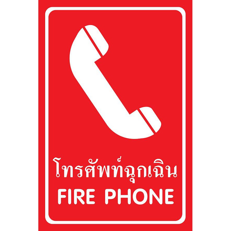 SC012-SA1231 ป้าย PV safety โทรศัพท์ฉุกเฉิน