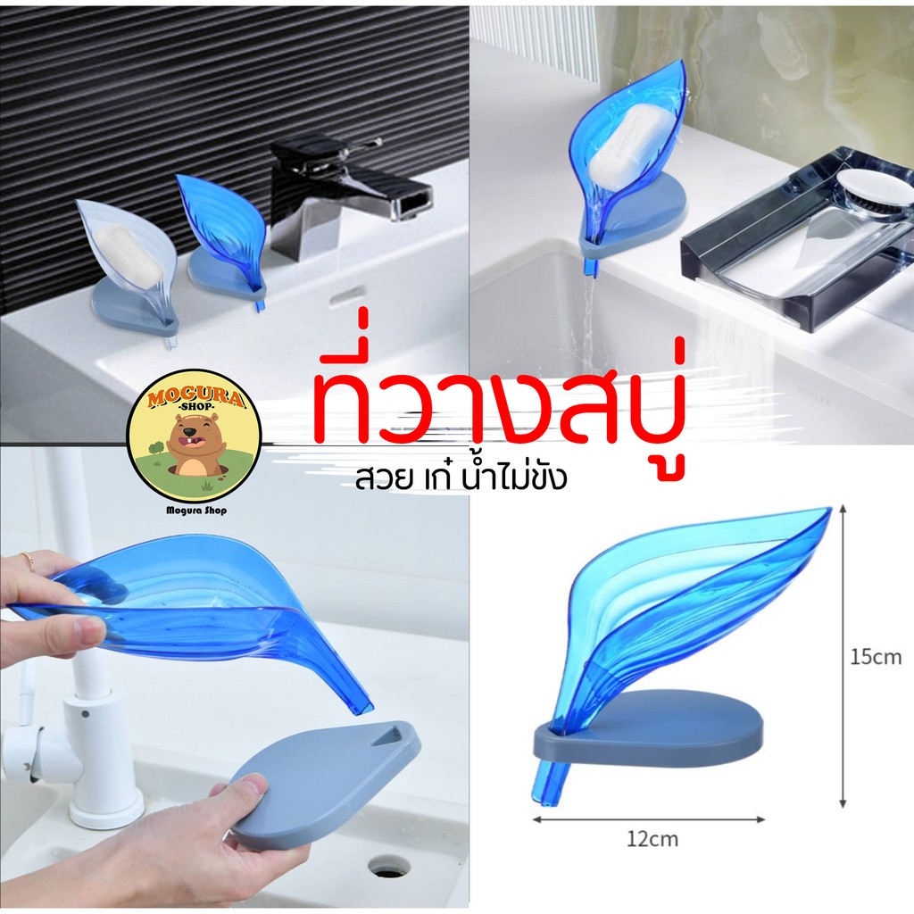 Soap holder ที่วางสบู่ใบไม้แบบใส รุ่นใหม่มีช่องระบายน้ำ