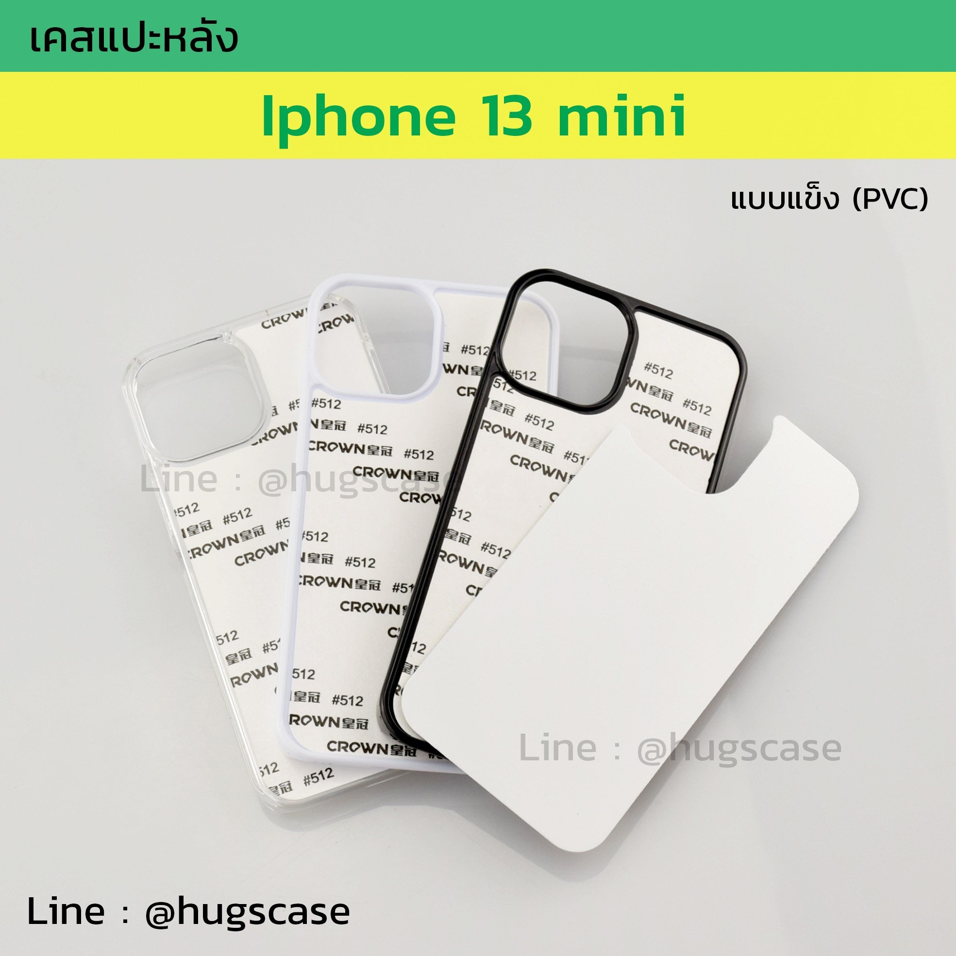เคสแปะหลัง Iphone 13 mini แบบแข็ง