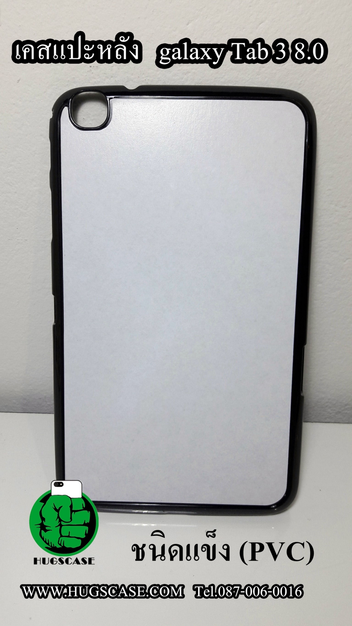 เคสแปะหลัง Samsung Galaxy Tab 3 8.0