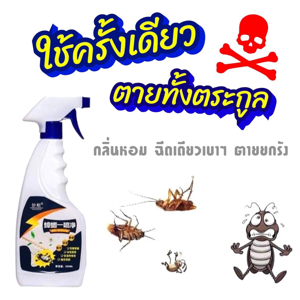 สเปรย์กำจัดแมลงสาบ น้ำยาไล่แมลงสาบ ไล่มด ไล่ยุง ป้องกันแมลงสาป ป้องกันแมลงต่างๆ ป้องกันงูเข้าบ้าน ปกป้องยาวนาน 500ML