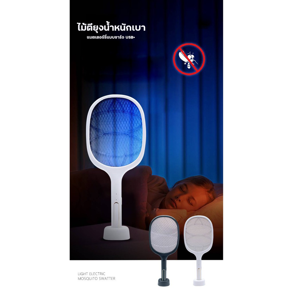 ไม้ช็อตยุงไฟฟ้า 2 in 1 ชาร์จไฟ USB ชาร์จไฟบ้านช๊อตยุงแรง เครื่องดักยุงไฟฟ้า โคมไฟดักยุง ไม้ตียุง เครื่องดักแมลง