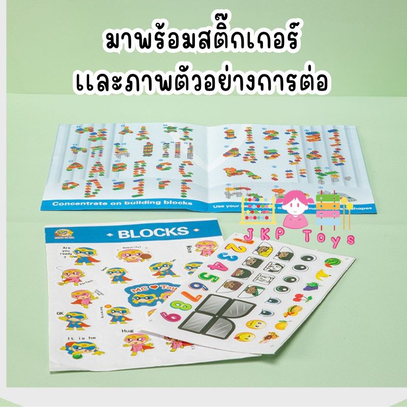 บล็อกตัวต่อ 309 ชิ้น