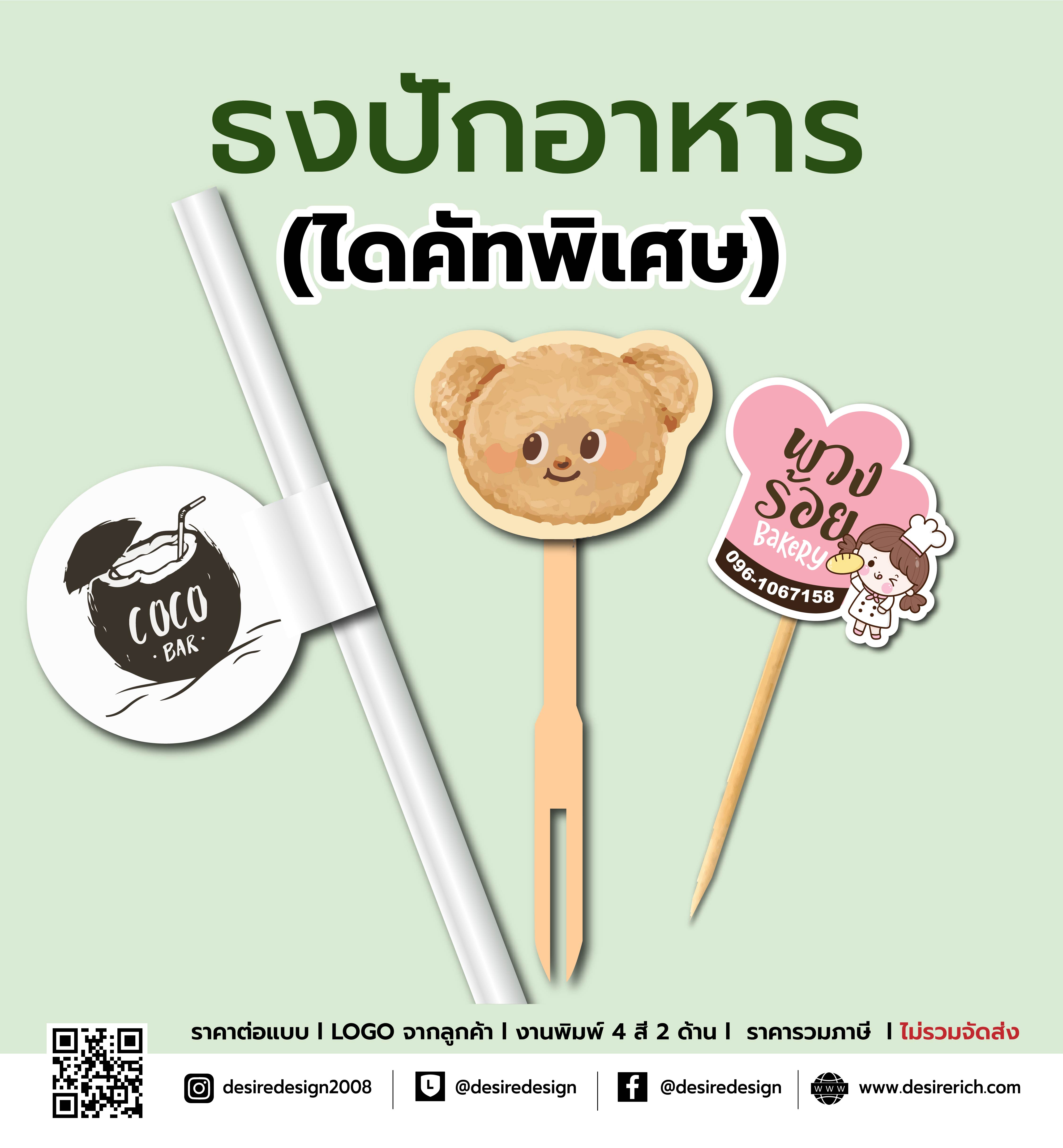 FOOD FLAG ธงปักอาหารก้าน 6.5 cm (ค็อกเทล)ไดคัทพิเศษ