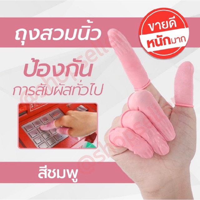 ถุงนิ้ว สีชมพู 100 ชิ้น /ถุง กดมือถือได้ ผลิตจากยางธรรมชาติ ใช้หยิบจับอุปกรณ์ต่างๆ สวมใส่ง่าย กระชับ
