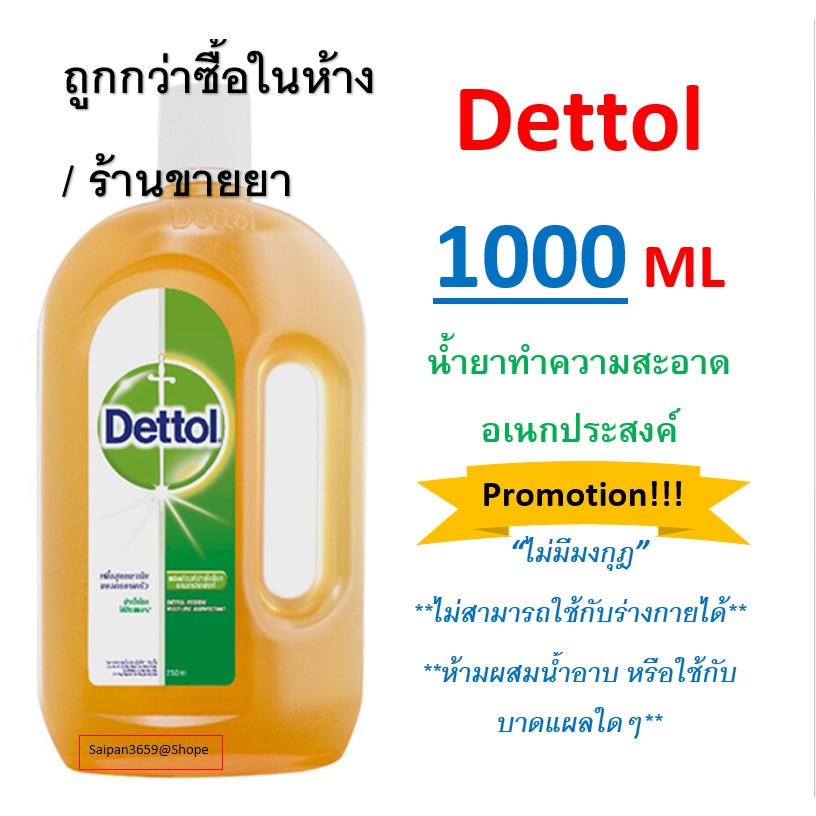 Dettol เดทตอล 1000 มล. ml. ผลิตภัณฑ์ทำความสะอาดพื้นผิว