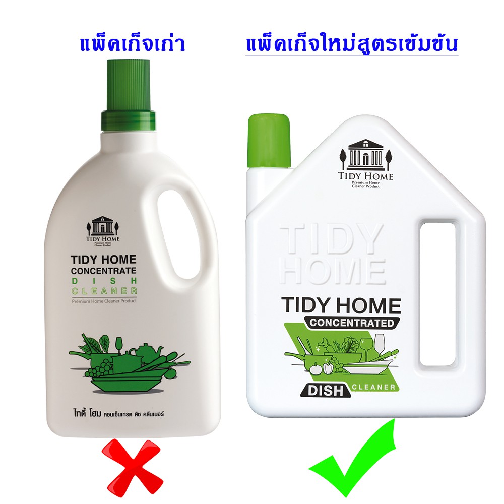 TIDY HOME รุ่นใหม่แล้ว ผลิตภัณฑ์ทำความสะอาดภาชนะสูตรเข้มข้น 1,000มล. ใช้ได้นาน 2-3 เดือน