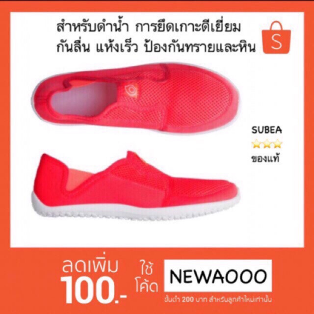 รองเท้าลุยน้ำ ลุยฝน เดินทะเล กันลื่น แบรนด์กีฬายอดฮิตในฝรั่งเศส แท้ 💯%