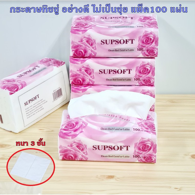 at.homemart กระดาษทิชชู่ 1 ห่อ กระดาษชำระ ไร้ฝุ่น ไม่เป็นขุย แพ็ค 100 แผ่น หนา 3 ชั้น(ห่อกุหลาบ)
